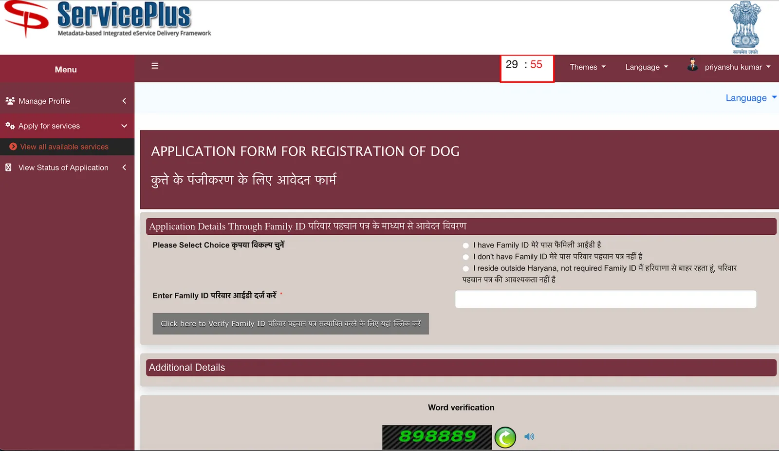 Screenshot of the Saral Haryana application form for dog registration asking for a Family ID